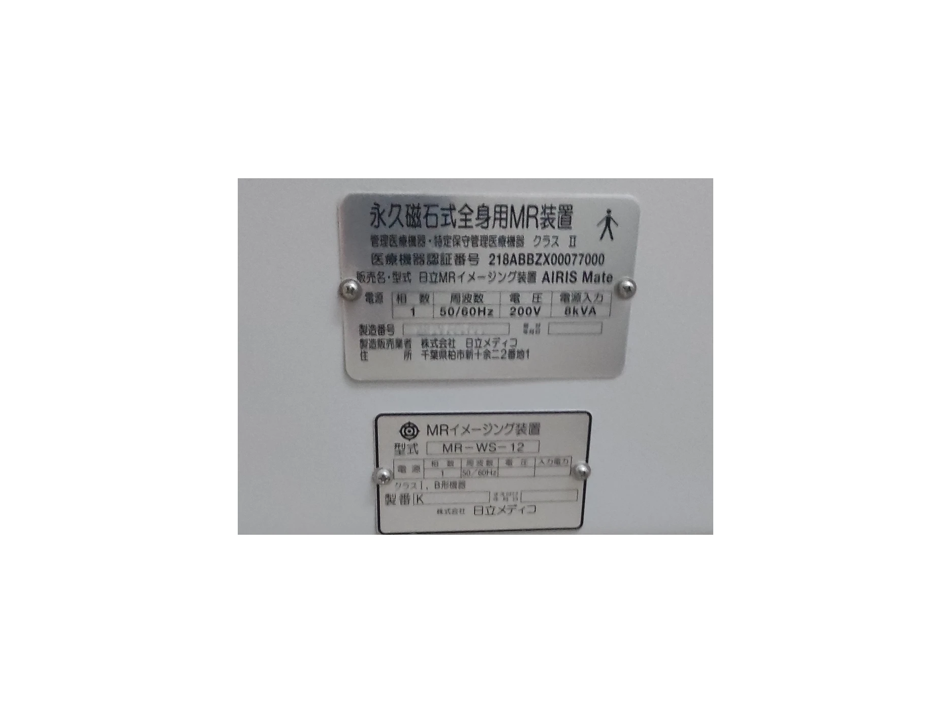 Aparat de rezonanță magnetică nucleară HITACHI AIRIS MATE 0.2t